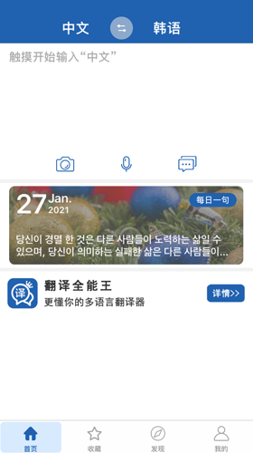 韩语翻译软件哪个好 好用的韩语翻译软件推荐