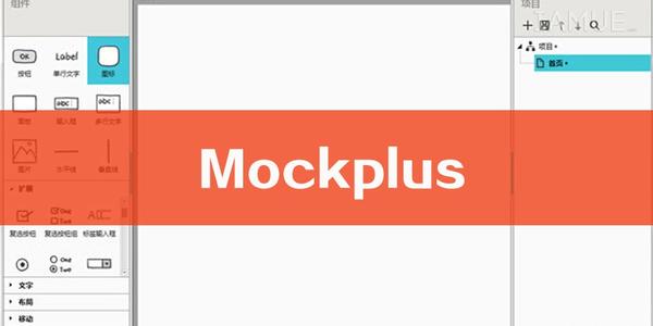 mockplus怎么使用 mockplus使用教程