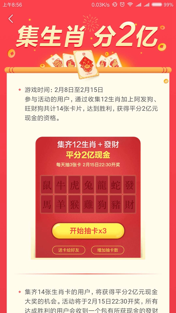 今日頭條發(fā)財(cái)中國(guó)年集生肖卡牌活動(dòng)在哪?集生肖卡牌怎么玩?