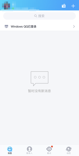 qq看点怎么关闭 qq看点关闭方法介绍