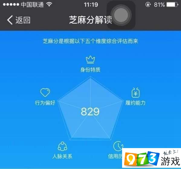 支付寶芝麻信用分怎么一直不變?小編教你如何漲信用