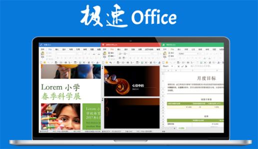 极速office怎么添加密码 极速office文件添加密码方法