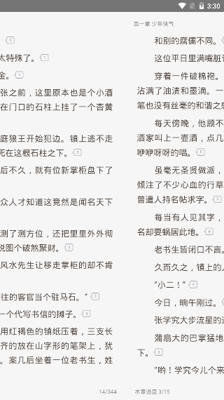 纵横小说怎么设置翻页模式纵横小说设置翻页模式教程