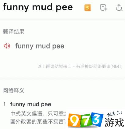 抖音funny mud pee是什么意思 funny mud pee梗意思出处