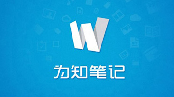 为知笔记如何修改默认的字体字号 为知笔记修改字体字号教程