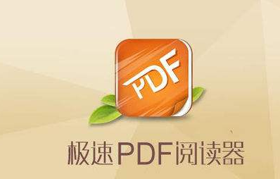 极速pdf怎么打印 极速pdf打印教程