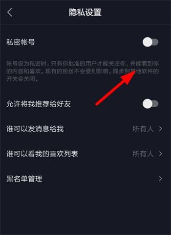 抖音私密帳號(hào)怎么設(shè)置成公開 私密帳號(hào)設(shè)置教程