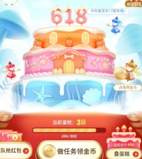 京东叠蛋糕618红包怎么提现 618叠蛋糕战队红包提现方法