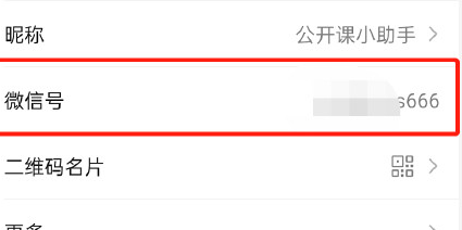 微信怎么修改微信號 微信號修改教程
