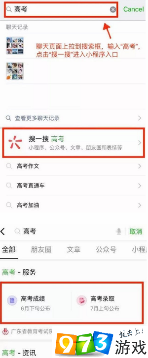 高考成績微信查詢