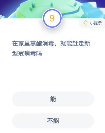 螞蟻莊園1月28日答案是什么 在家里熏醋消毒就能趕走新新型冠狀病毒嗎答案介紹