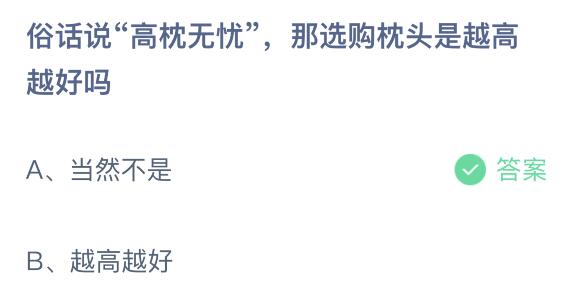 螞蟻莊園4月6日答案是什么 2021年4月6日答案介紹