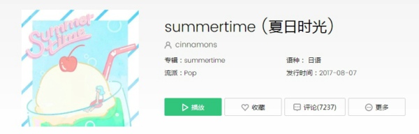 抖音kimino开头的日语歌叫什么 kimino日语歌曲介绍