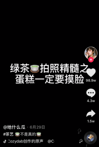 抖音茶藝是什么意思 綠茶拍照精髓意思出處介紹