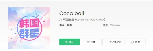 抖音cocoball是什么歌 cocoball歌曲介紹