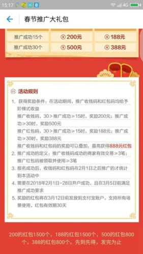 支付寶2018春節(jié)推廣大禮包玩法分享 最高888元免費(fèi)領(lǐng)