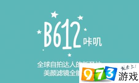 B612咔叽怎么拼图