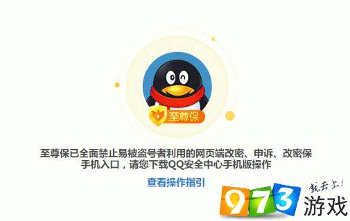 QQ安全中心至尊保怎么修改QQ密码
