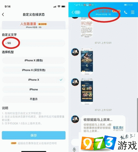 手機(jī)qq怎么自定義5G在線狀態(tài)
