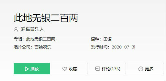 此地?zé)o銀二百兩 一寸單思愁斷腸什么歌 此地?zé)o銀二百兩 一寸單思愁斷腸歌曲介紹