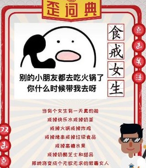 抖音食戒女生是什么梗