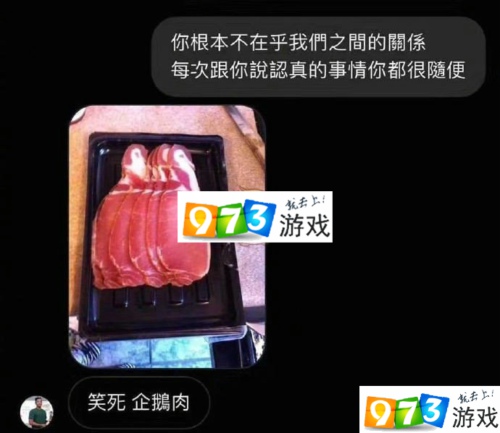 抖音笑死企鵝肉是什么梗 笑死企鵝肉意思出處介紹