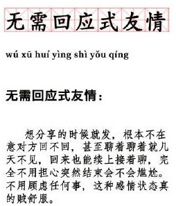 抖音無需回應(yīng)式友情是什么梗 無需回應(yīng)式友情意思出處介紹