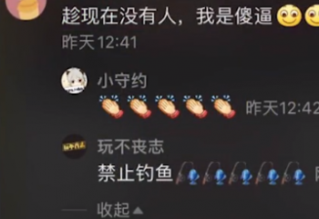 抖音評論釣魚是什么梗 評論釣魚意思出處介紹