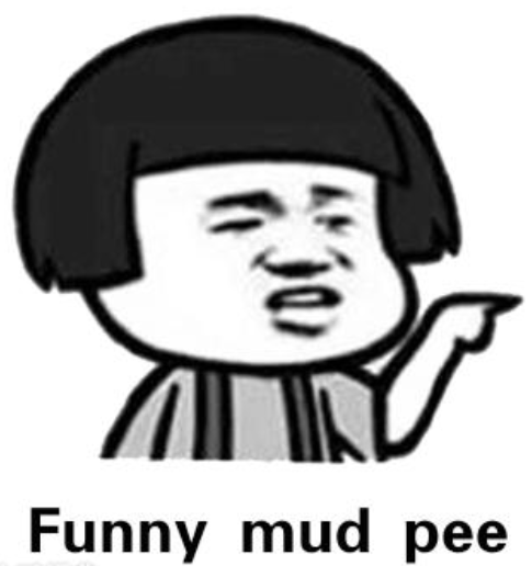 抖音funny mud pee是什么梗 funny mud pee意思出处介绍