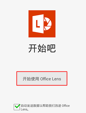 office lens怎么转文字 office lens图片转文字教程