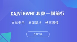  cajviewer怎么打开pdf cajviewer转换pdf教程