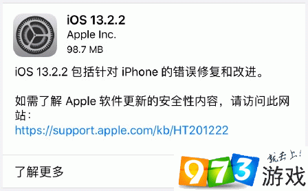 IOS13.2.2更新了什么 13.2.2更新一覽