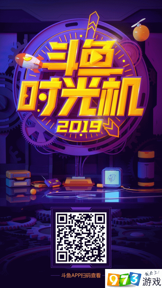 斗魚2019時光機怎么看 2019時光機查看教程