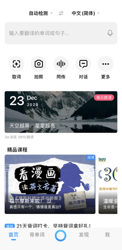 百度翻译app怎么用 百度翻译app功能介绍