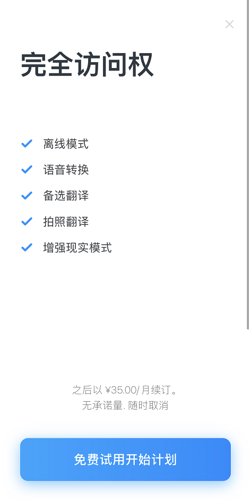 itranslate pro怎么取消自动续费 苹果itranslate pro取消订阅方法介绍