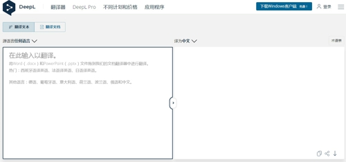 deepl怎么翻译文档 deepl翻译文档方法介绍