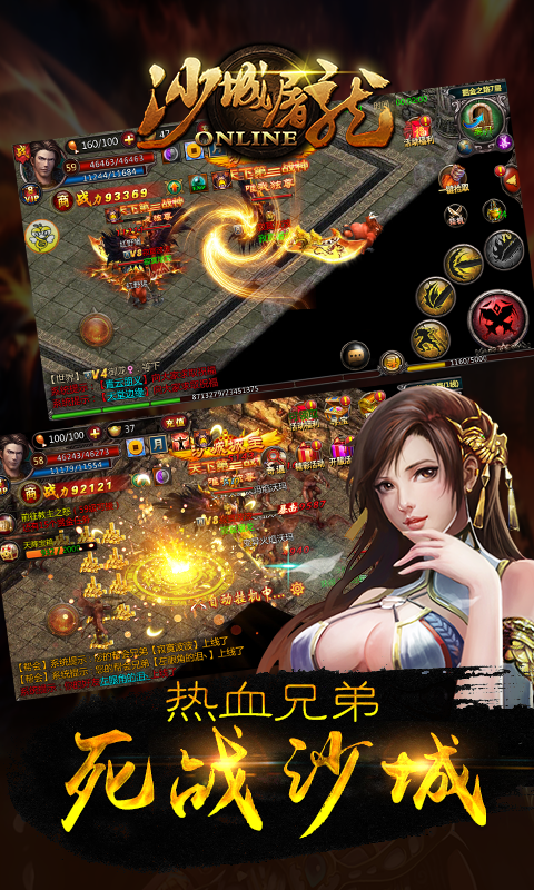 沙城屠龙