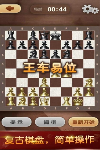 天梨国际象棋截图(4)