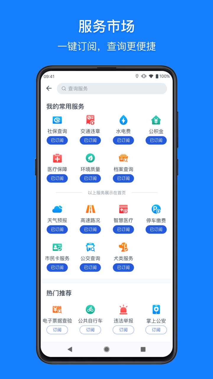 浙里办app