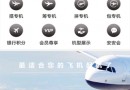 共享飛機怎么收費 共享飛機收費標準詳解