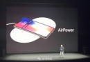 苹果无线充电板AirPower多少钱 什么时候上市
