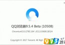 QQ瀏覽器9.5.4測試版發(fā)布: 更新一覽!