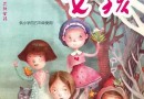 首本小學(xué)女生教材內(nèi)容預(yù)覽 有趣而不失教育意義