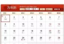 2018年放假時(shí)間表公布 春節(jié)只有7天假