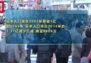 抖音欢迎回家是什么梗出处 评论欢迎回家啥意思出处