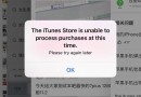 苹果手机弹出The iTunes store is unable to process什么意思？