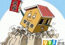 學(xué)區(qū)房太瘋狂！39平賣出1200萬 中介：沒那么高