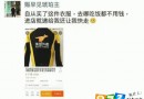 美團(tuán)外賣工作服成X寶爆款：據(jù)說穿上免費吃喝