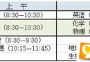 2017福建省中考統(tǒng)考時間 2017年福建中考考場須知