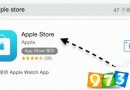苹果限免app哪里看 苹果限免软件在哪看